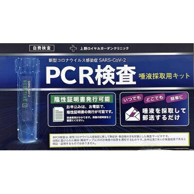 新型コロナウイルス感染症 PCR検査